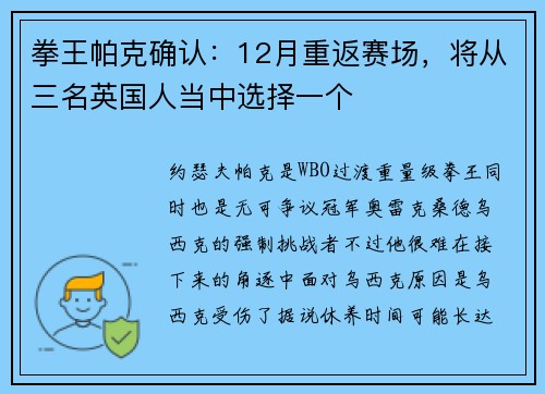 拳王帕克确认：12月重返赛场，将从三名英国人当中选择一个