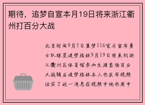 期待，追梦自宣本月19日将来浙江衢州打百分大战